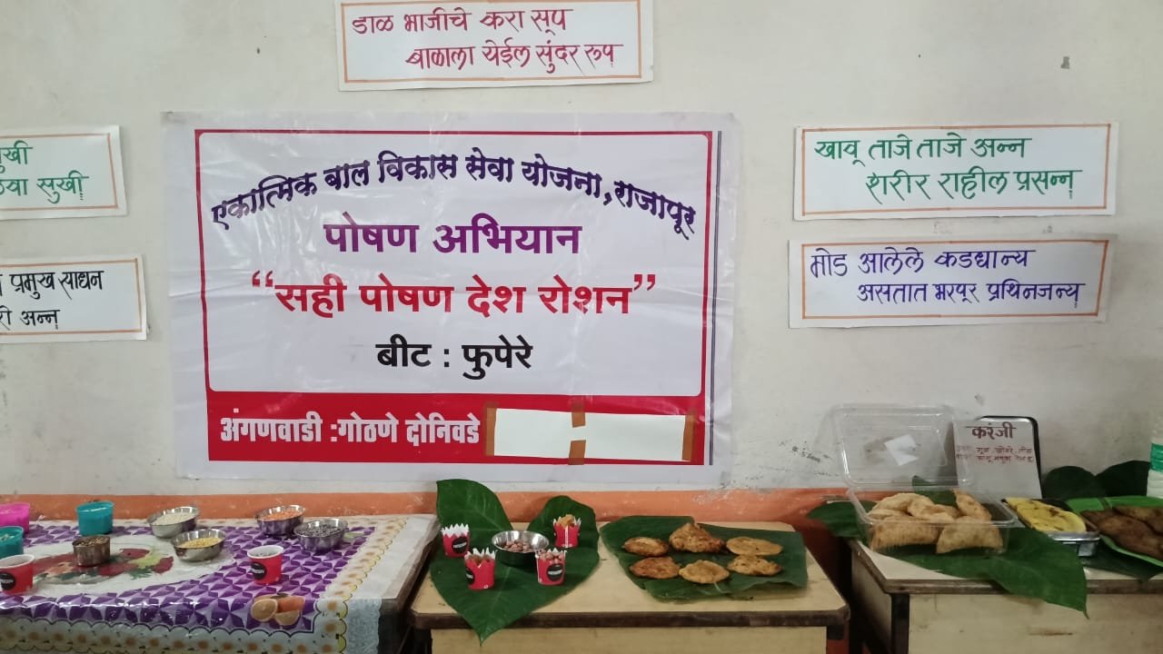 पोषण अभियाान